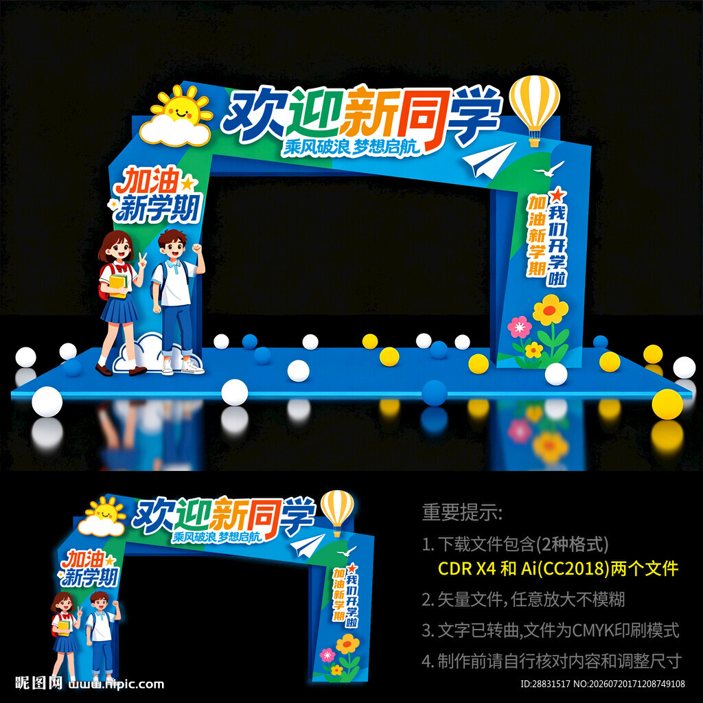 开学拱门