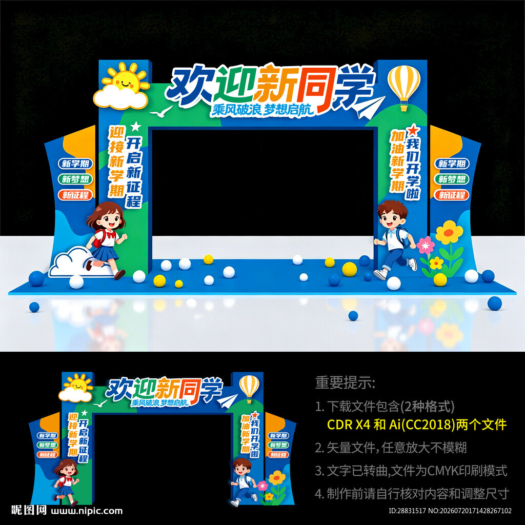 开学拱门