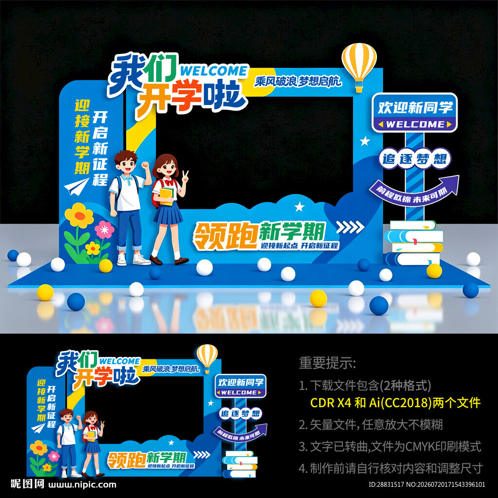 开学拍照框美陈