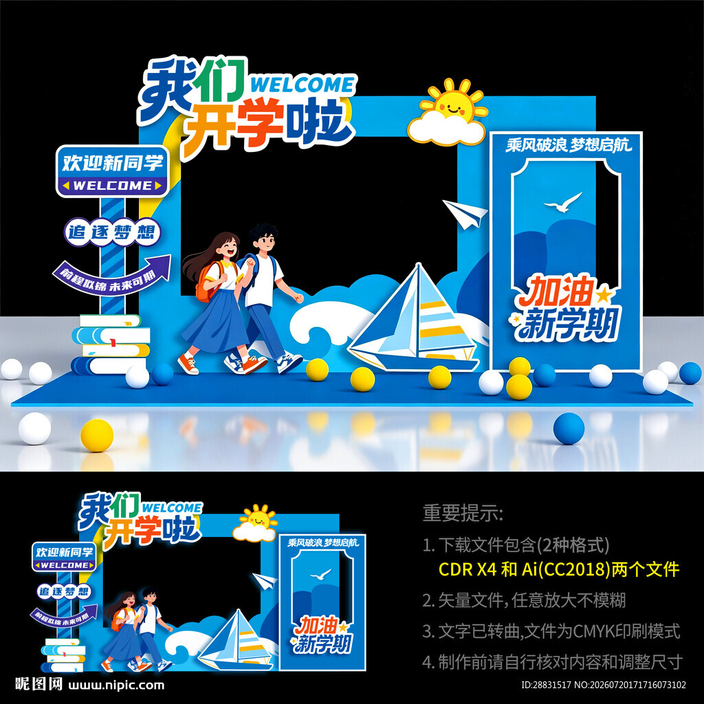 开学拍照框美陈