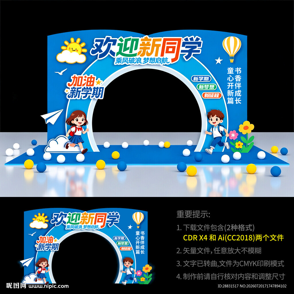 幼儿园开学拱门