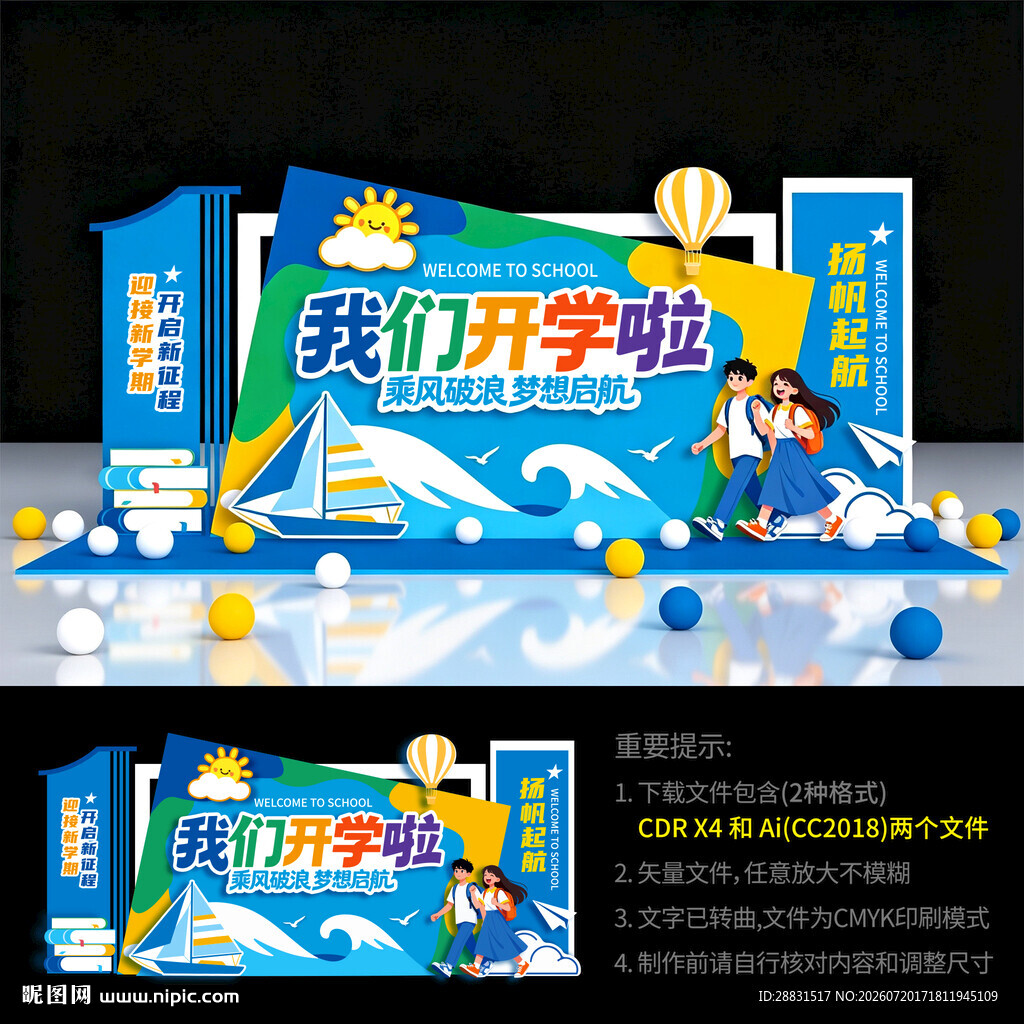 大学开学美陈