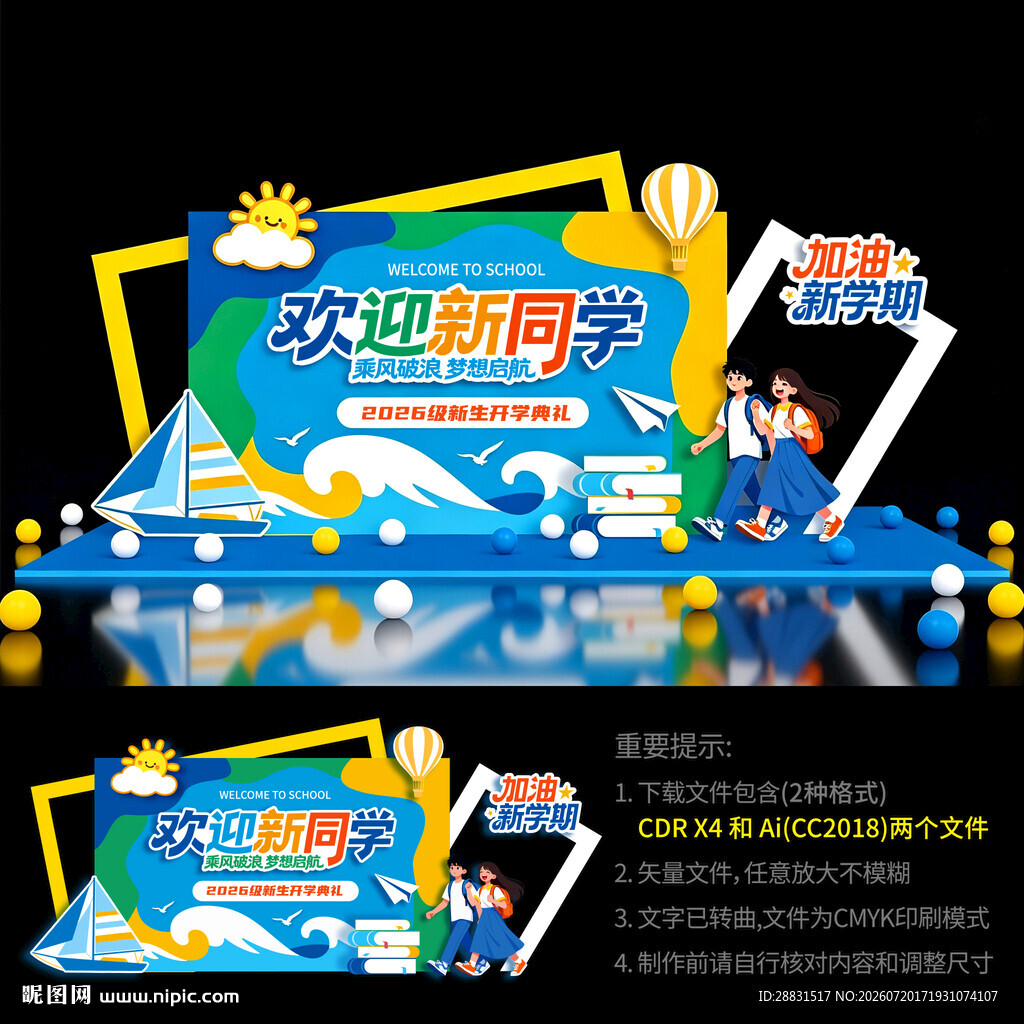 开学布置