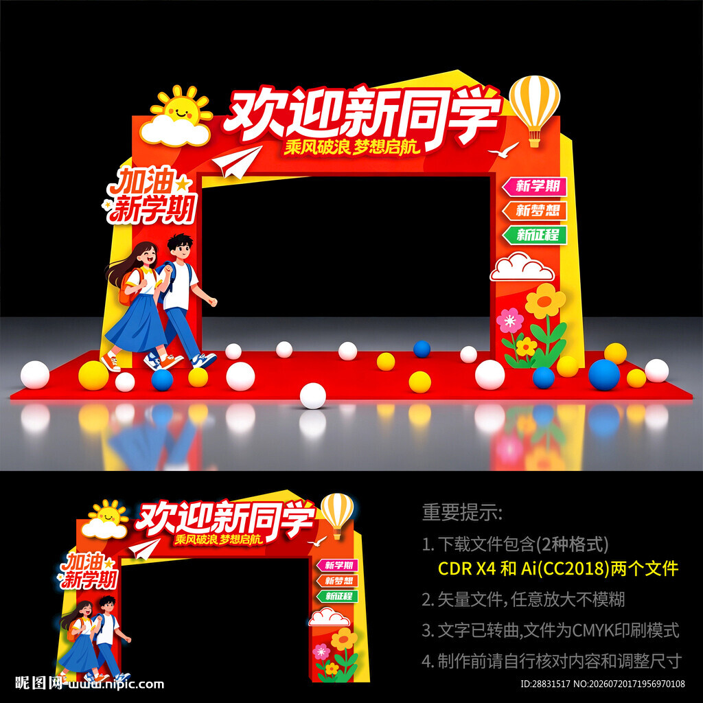 开学拱门