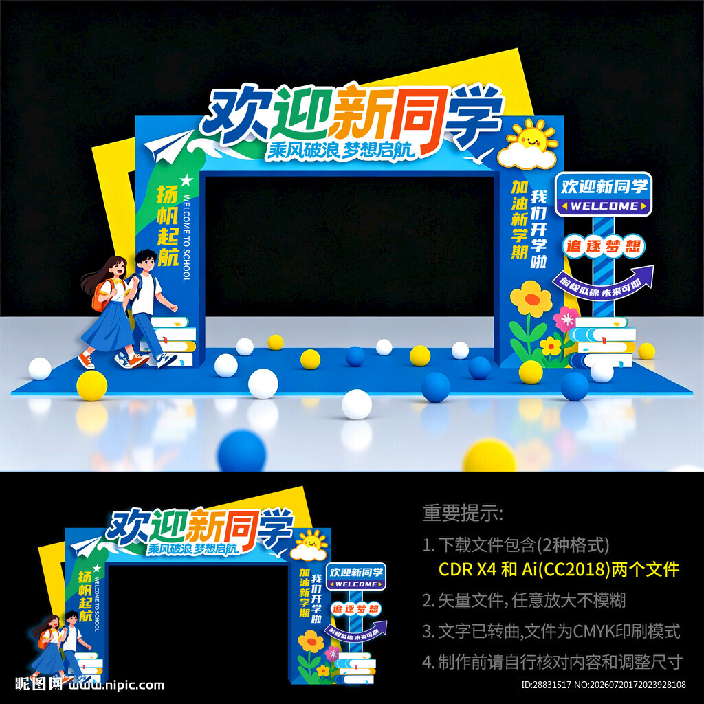 大学开学拱门