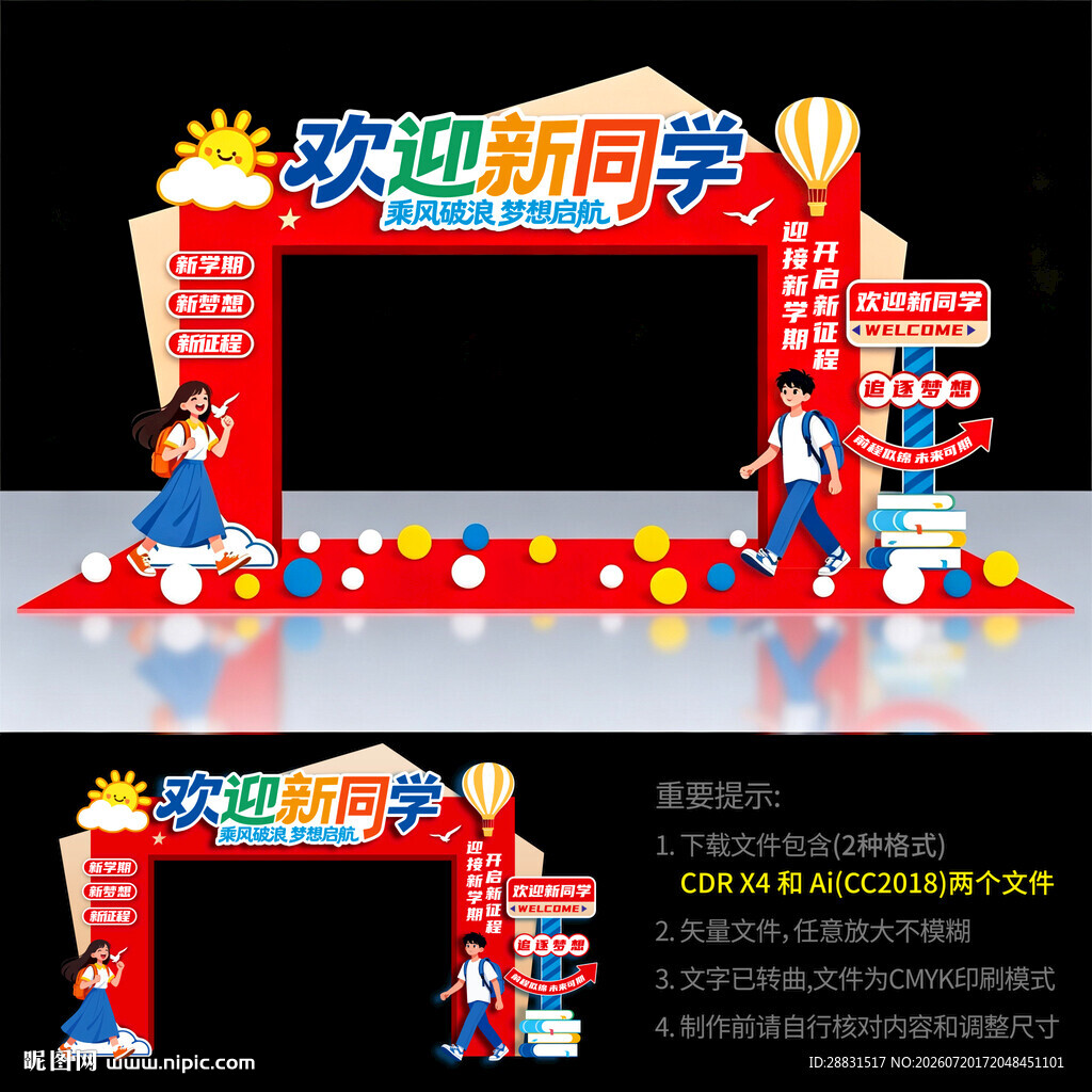 大学开学拱门