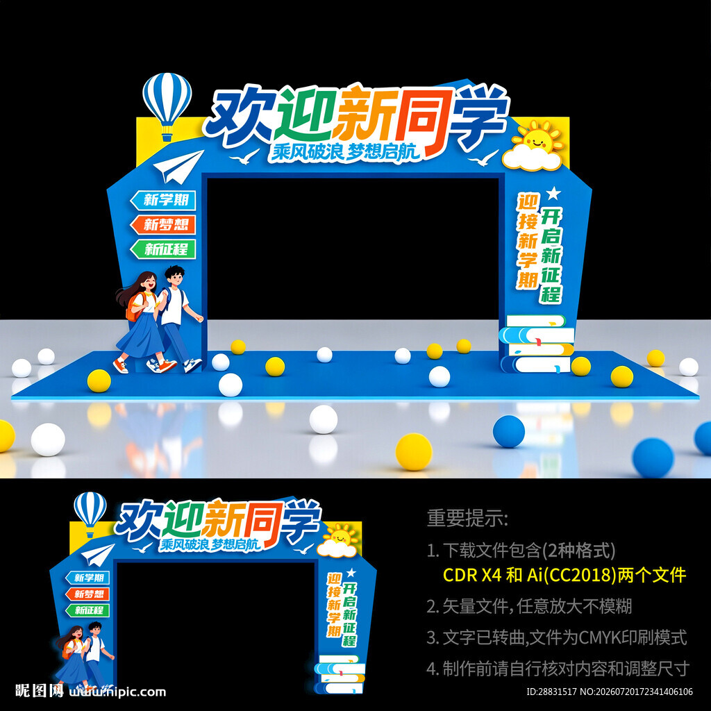 开学拱门
