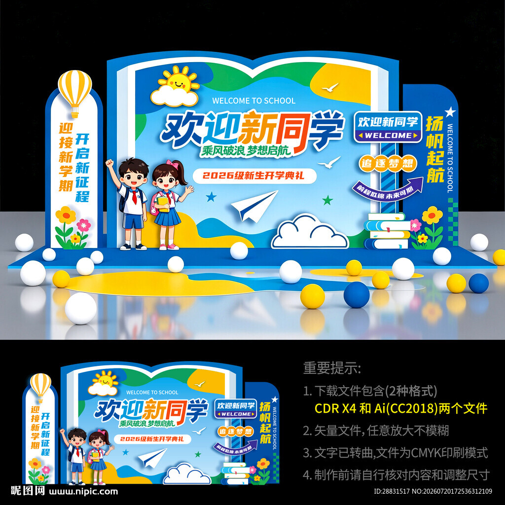 开学美陈