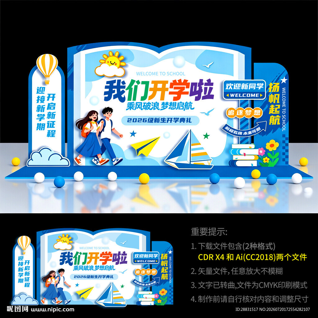 开学美陈布置