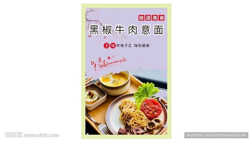 意大利面