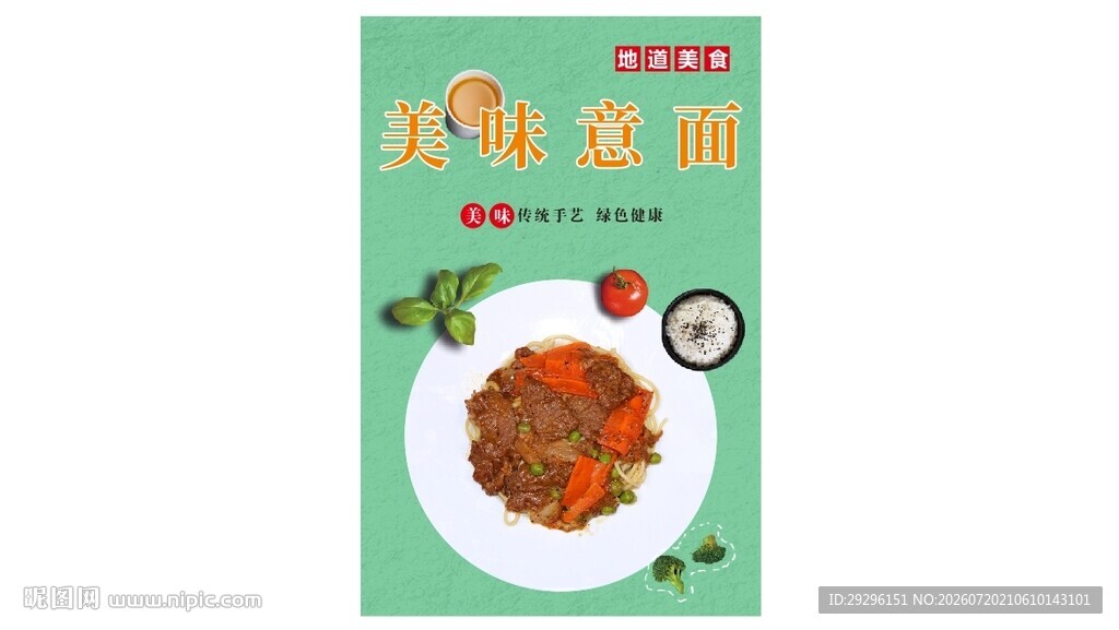 意面线上广告 