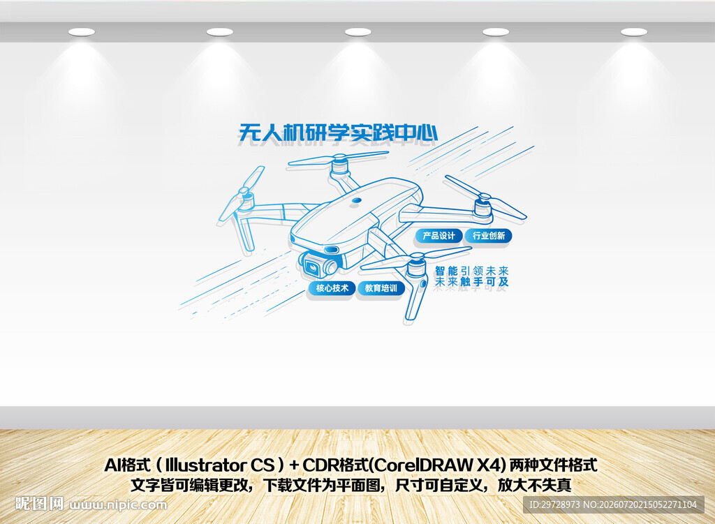 无人机文化墙