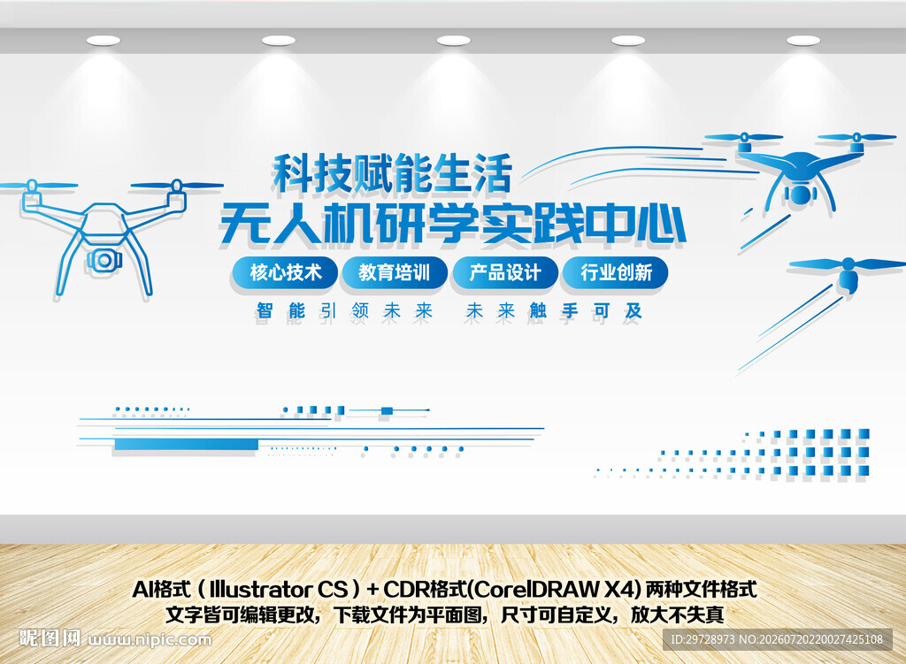 无人机培训中心文化墙