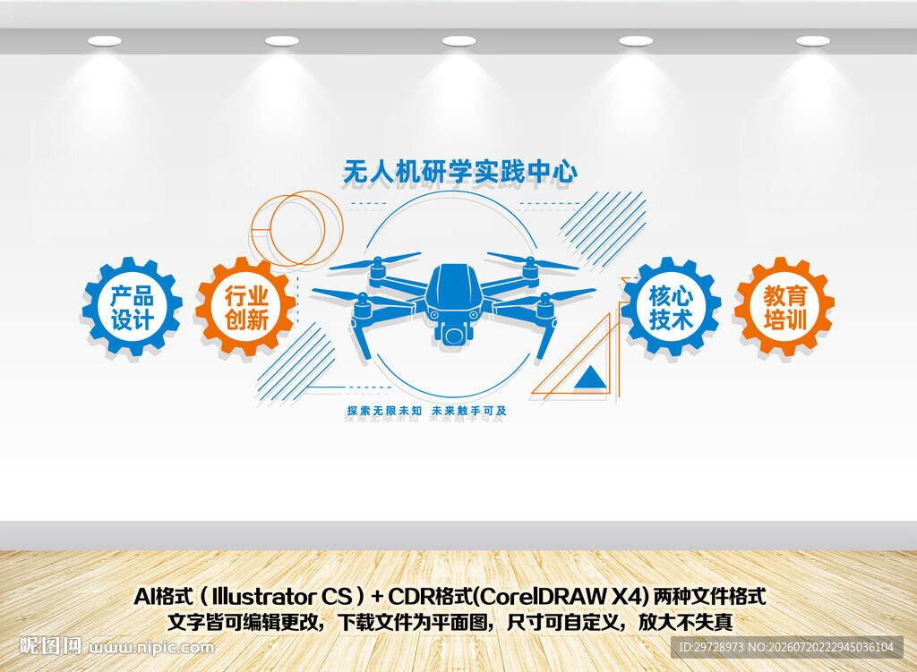 无人机研学实践中心