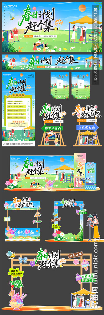 春日集市市集活动氛围计划