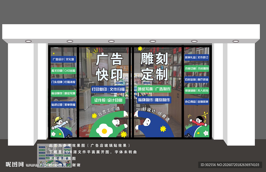 图文店玻璃贴