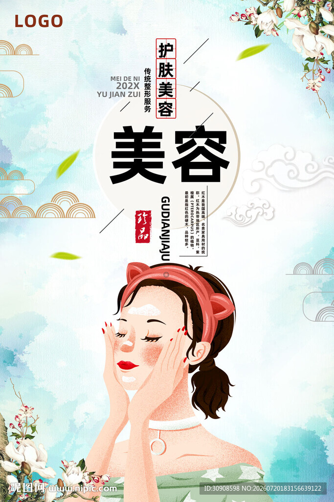 美容