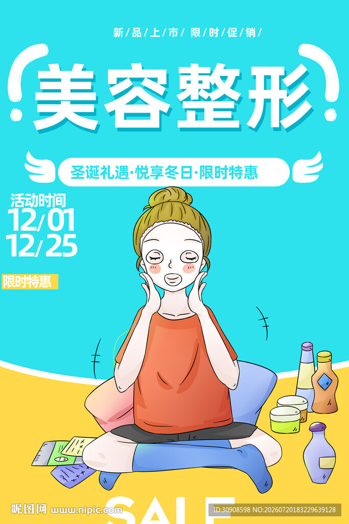 美容