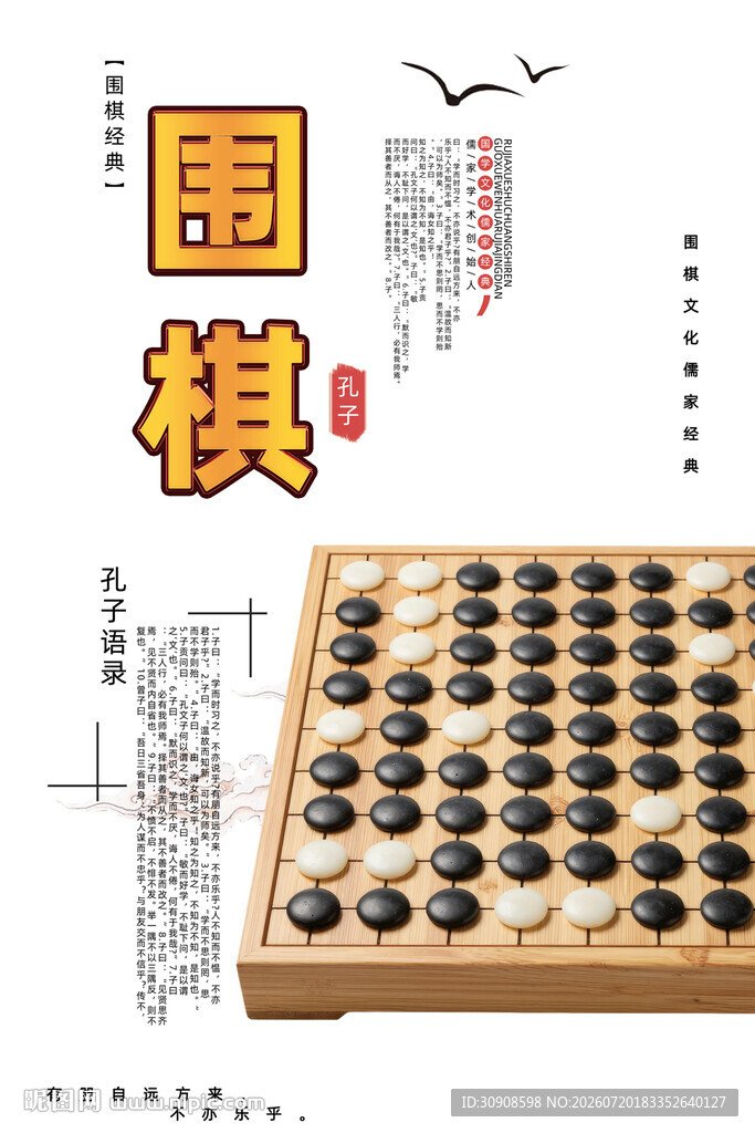 围棋