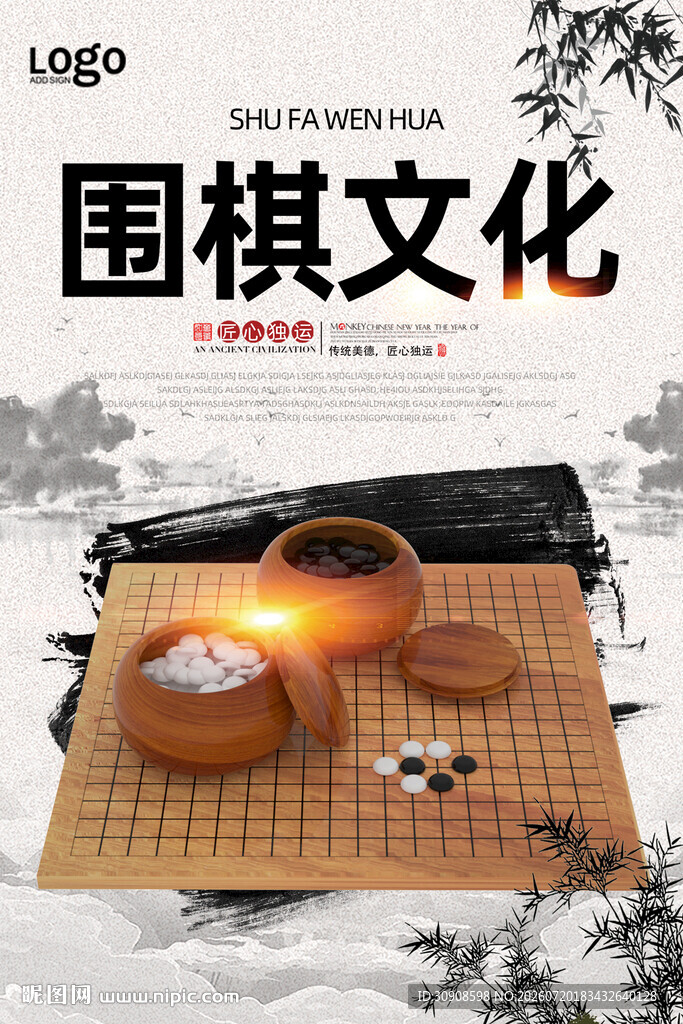 围棋