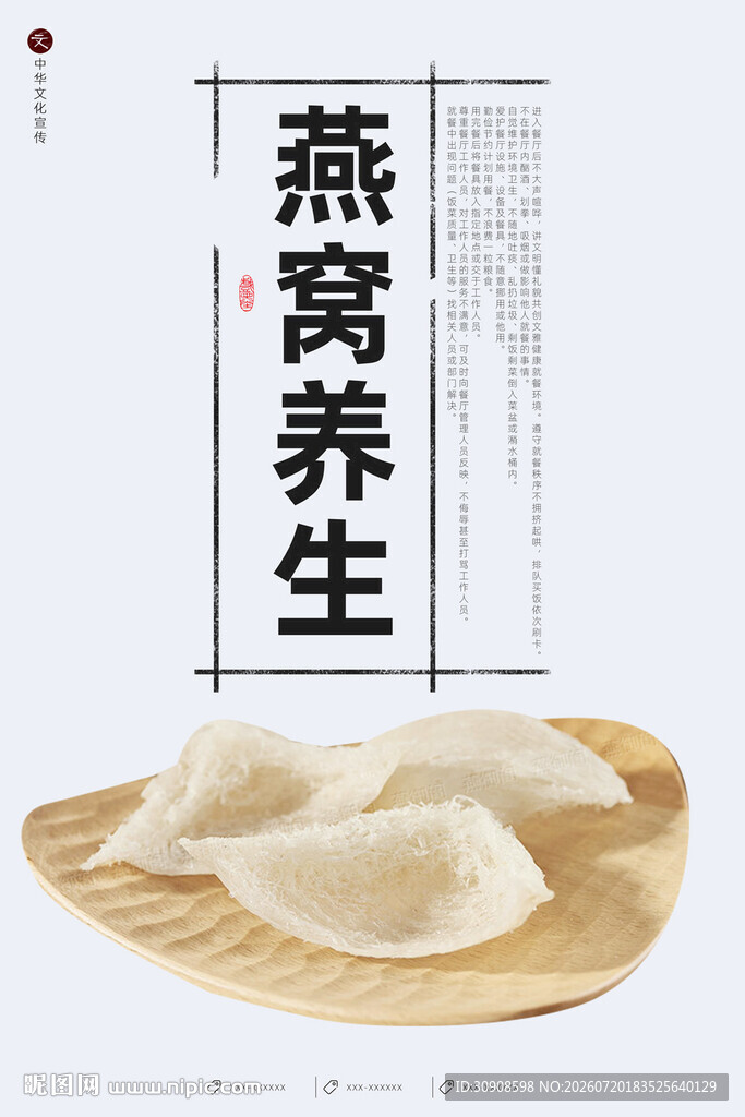 燕窝