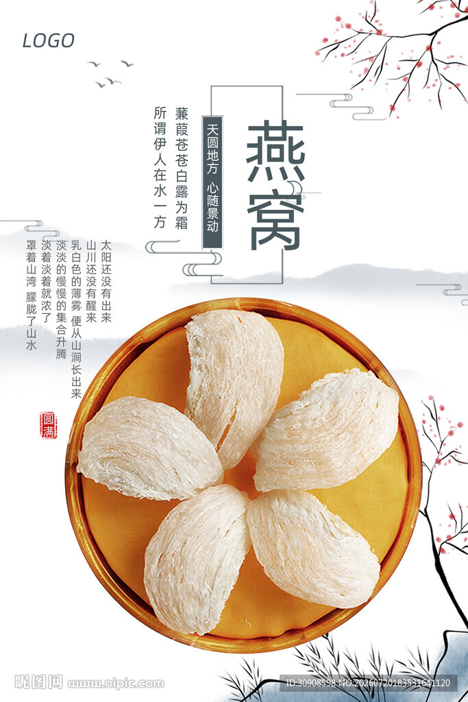 燕窝