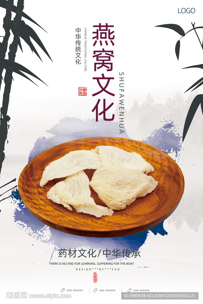 燕窝