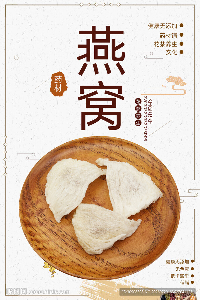 燕窝
