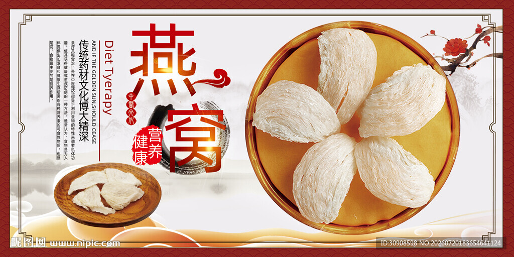 燕窝