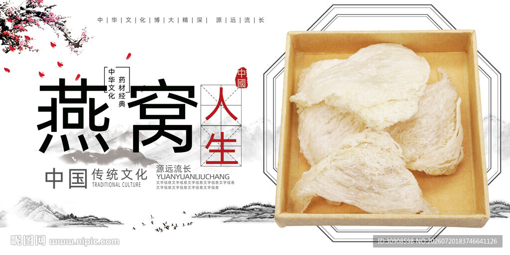 燕窝