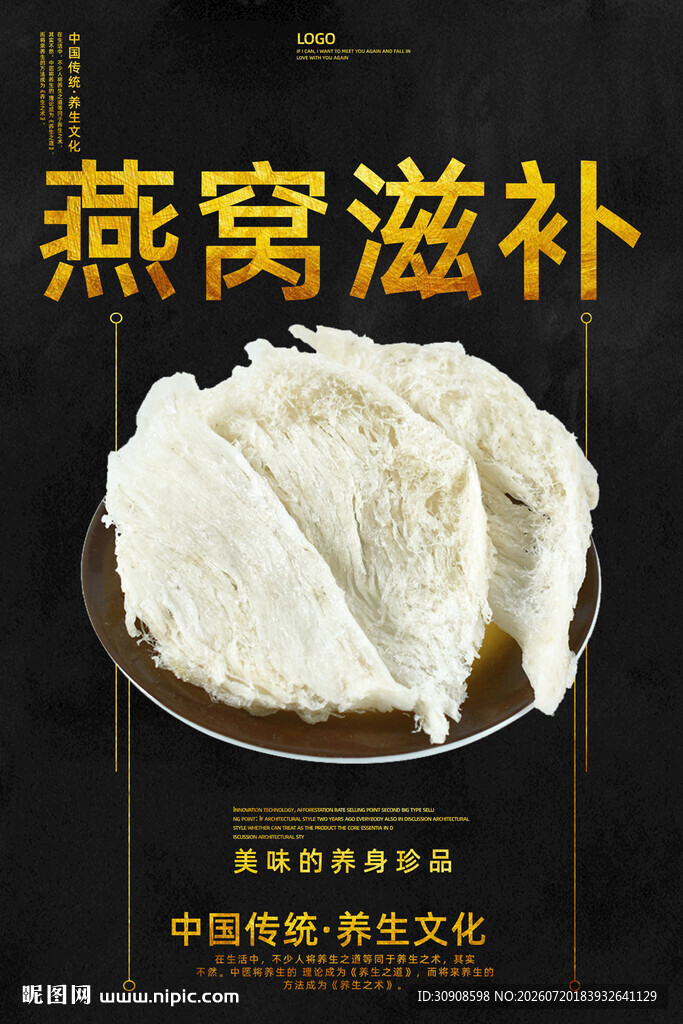 燕窝