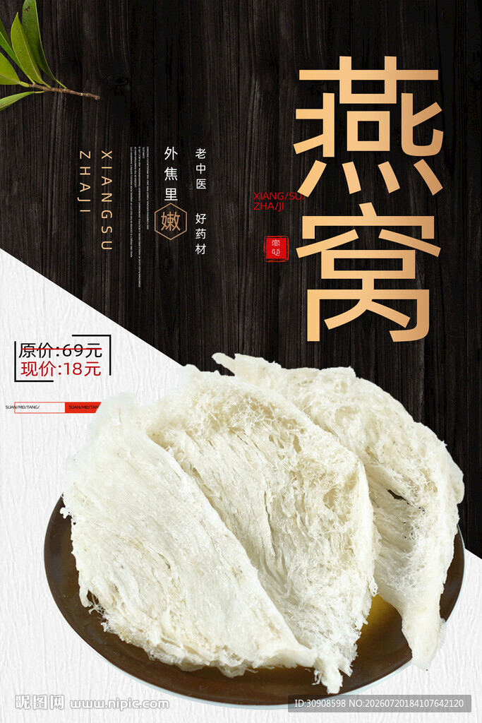 燕窝