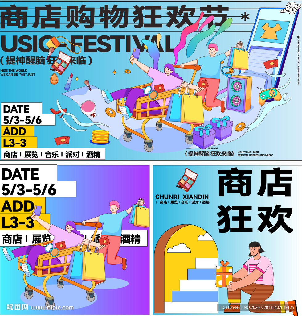 商店购物狂欢节 