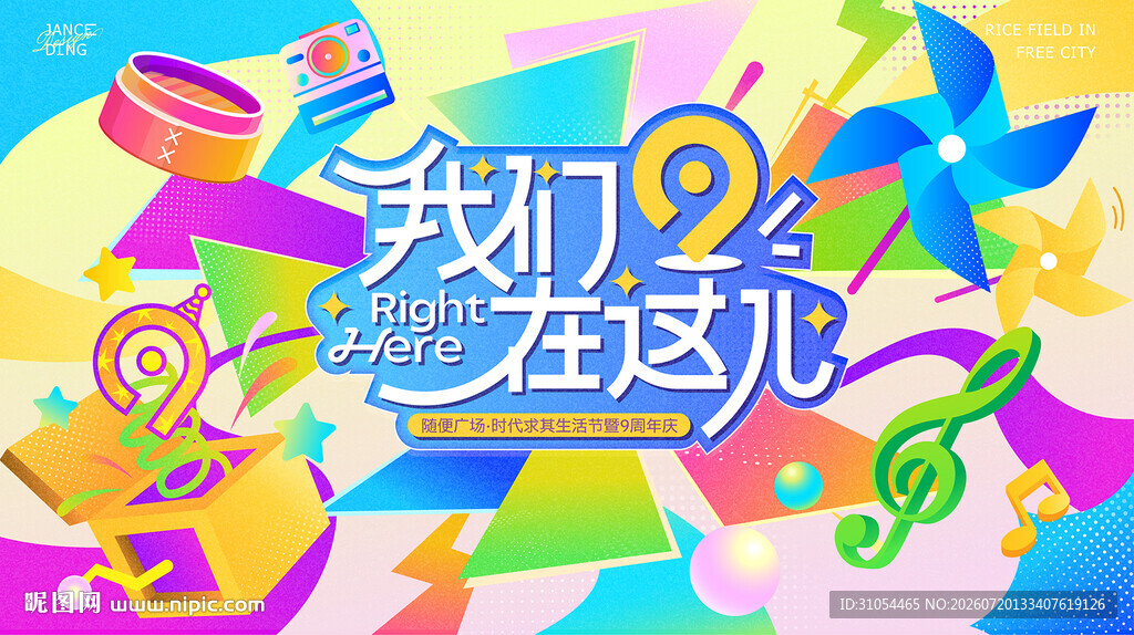 商业 活动 主画面