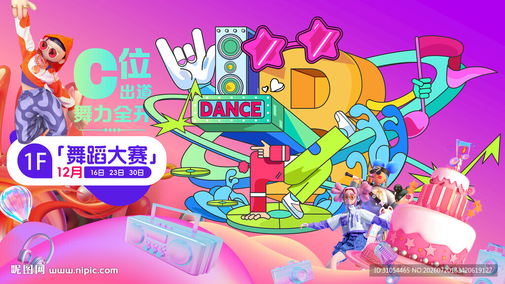 潮流音乐派对 主画面