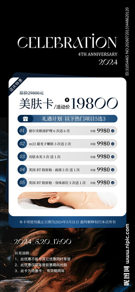 美业 卡项