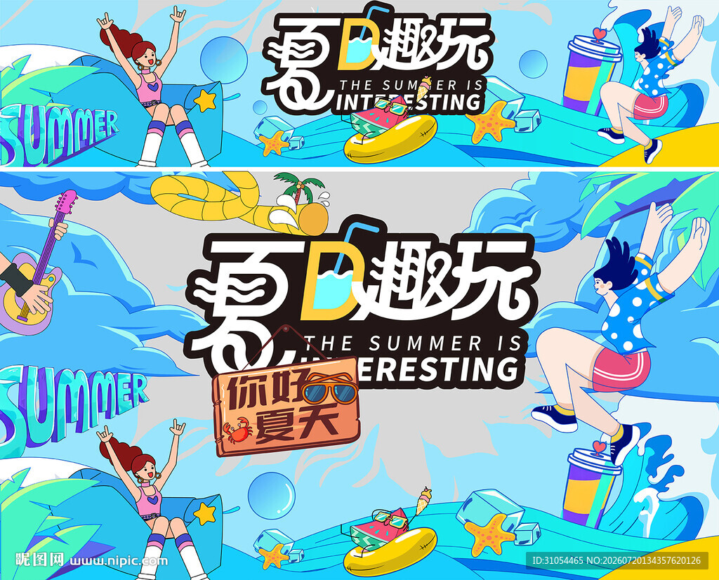 夏日水上欢乐趴