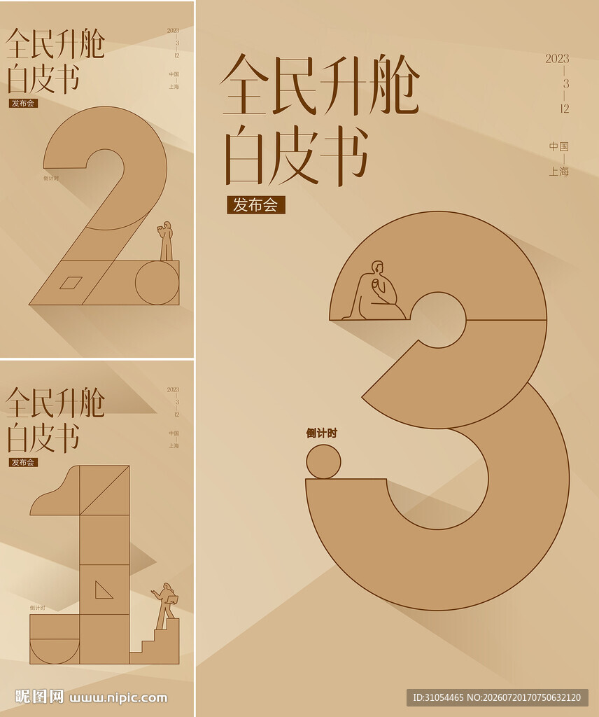 倒计时 3天