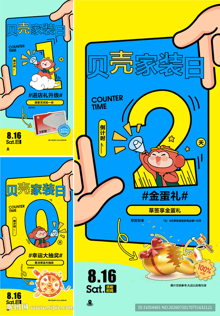 倒计时  