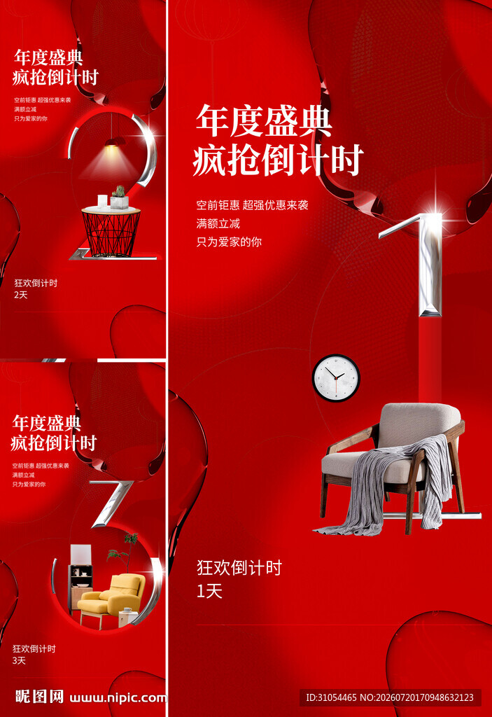 倒计时 家装 地产