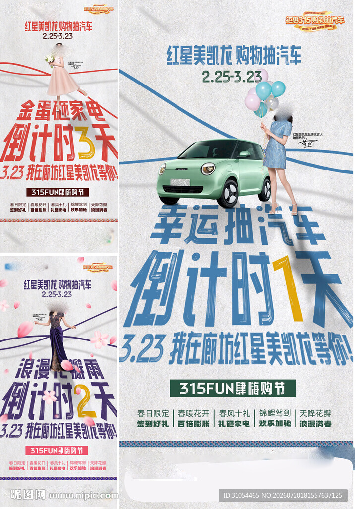 倒计时 