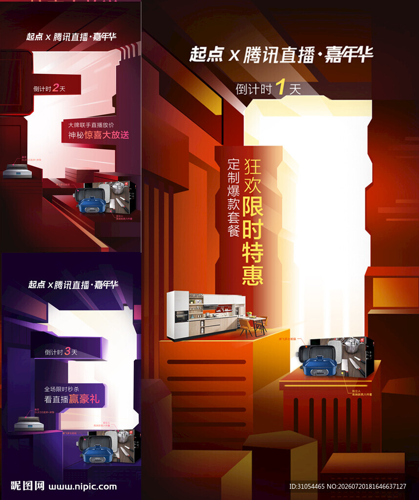 家装 倒计时