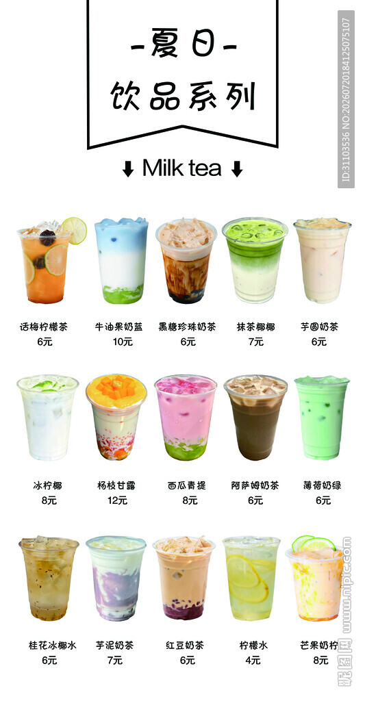 夏日饮品系列展示图