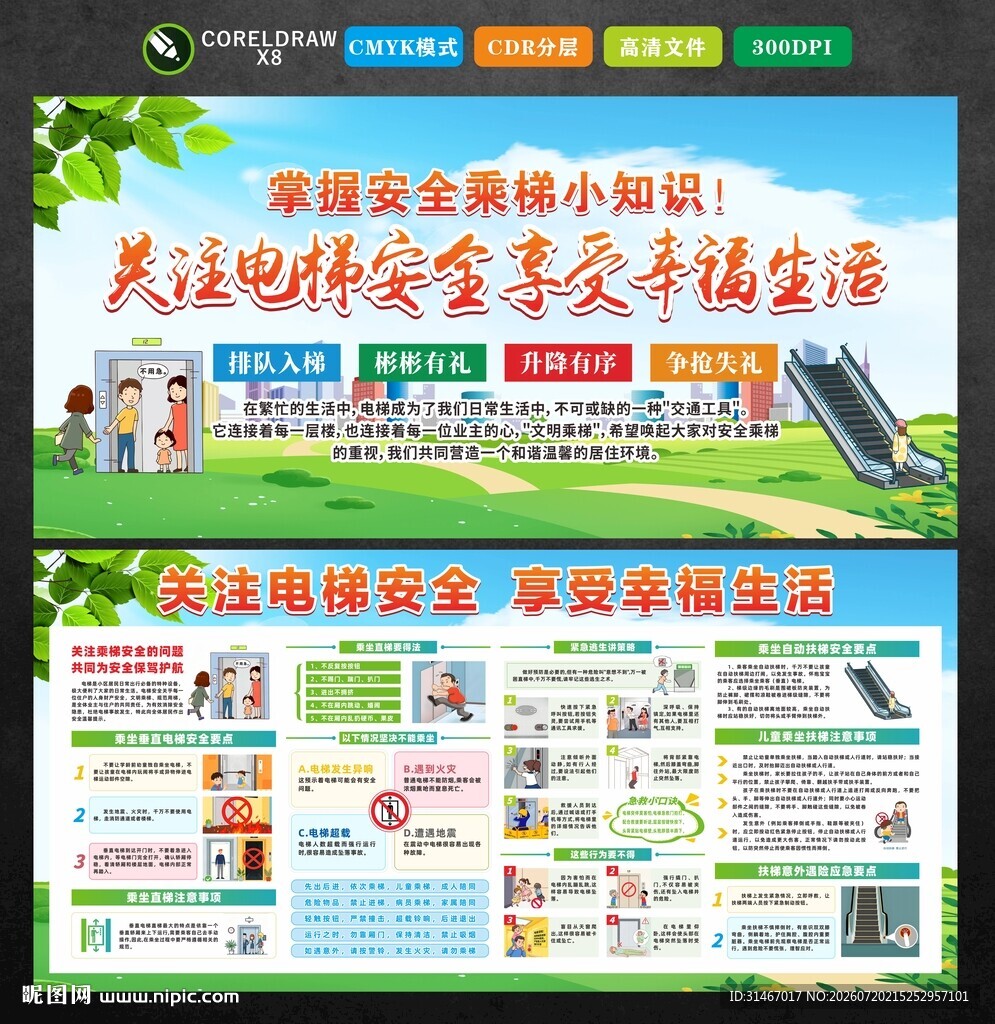 电梯安全