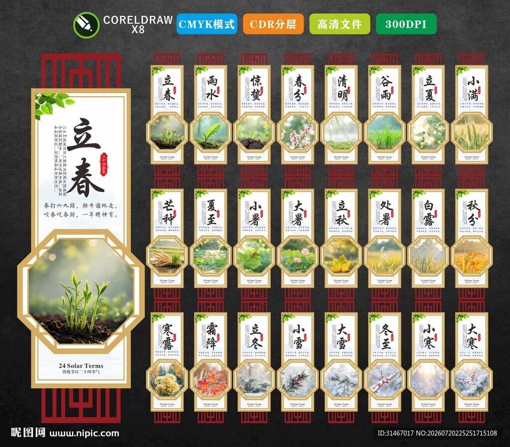 二十四节气