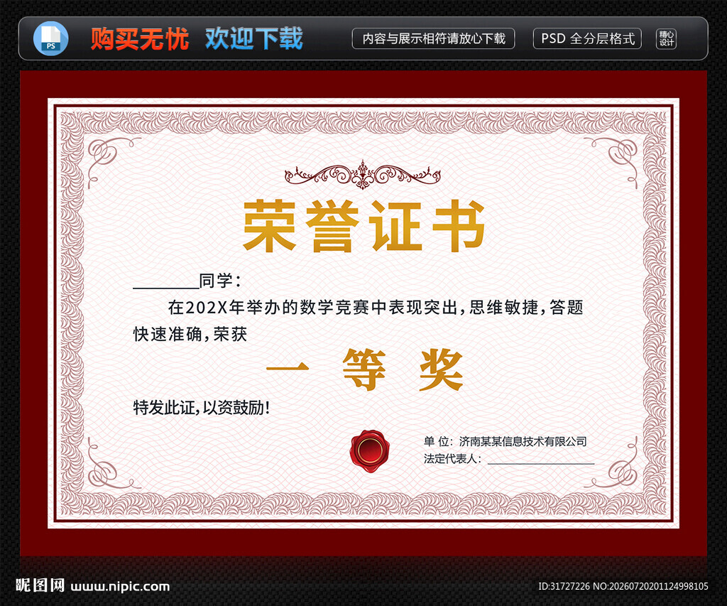 获奖证书