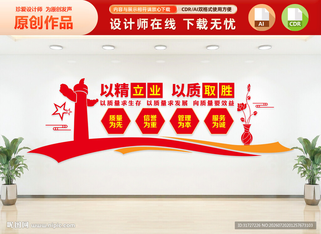 企业质量党建文化墙