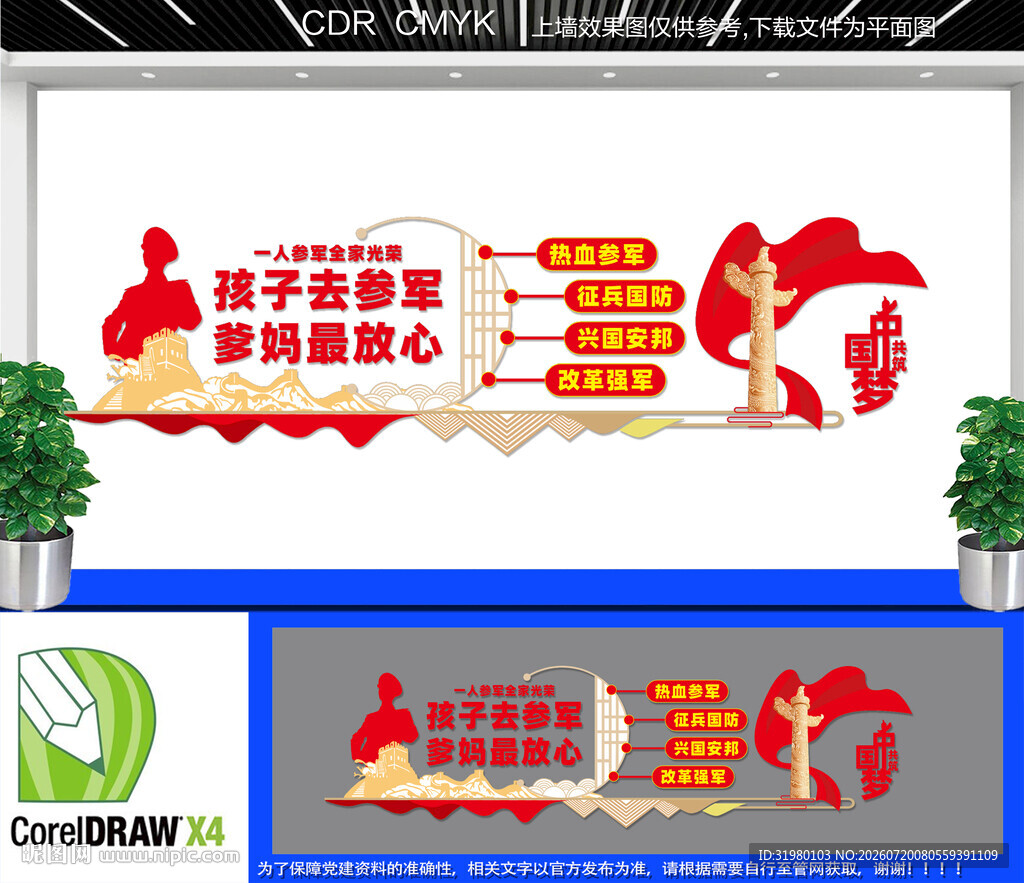 当兵文化墙