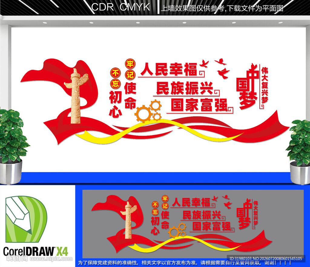 中国梦党建文化墙