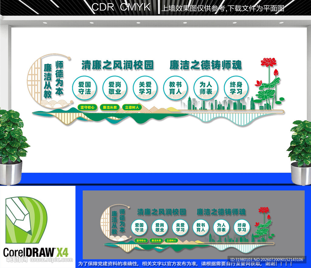 清廉之风润校园文化墙